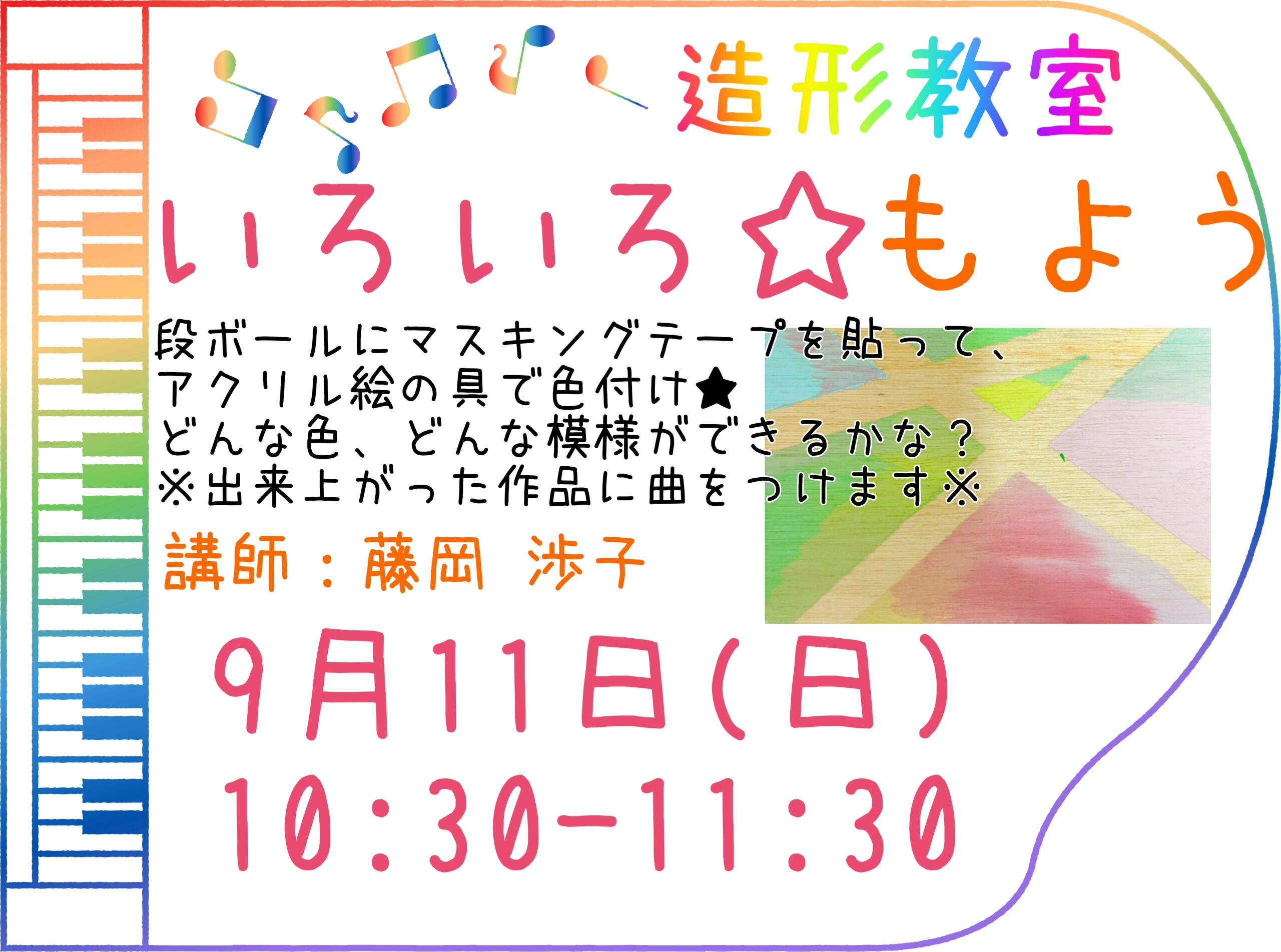 造形教室 いろいろ もよう 開催します 株式会社学びの庭ひまわり株式会社学びの庭ひまわり 造形教室 いろいろ もよう 開催します 株式会社学びの庭ひまわり株式会社学びの庭ひまわり